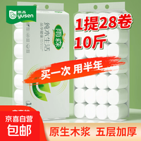 雨森 无芯卷纸5层加厚原木卫生纸厕纸大卷筒纸手纸 5层 178.57g/卷*28卷 5000g*提