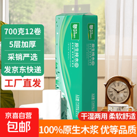 雨森 原生纯木无芯卷纸卫生纸家用厕纸五层加厚干湿两用12卷/提 5层 58g*12卷 1提