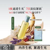 佰草集 修源淡纹仙草露200ml+面膜修护紧致保湿舒缓提亮精华爽肤水