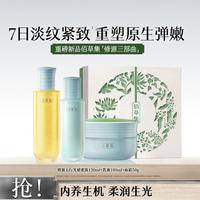 佰草集 修源护肤套装仙草水乳霜3件套淡纹紧致抗皱保湿礼盒