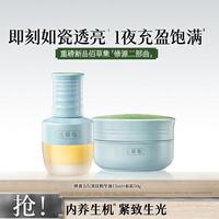 佰草集 修源五行护肤套装精华油面霜2件套仙草油淡纹紧致抗皱修护保湿