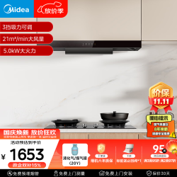 美的 T201+A5 5.0kW火力 液化气 烟灶套装