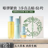 佰草集 修源护肤套装水乳精华3件套仙草油淡纹紧致抗皱保湿