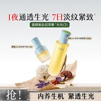 佰草集 修源五行护肤套装精华水精华油2件套仙草油淡纹紧致抗皱修护保湿