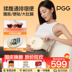 PGG 七夕情人节礼物砭石揉腹仪腹部按摩器三伏艾灸热敷燃脂神器暖宫肚子促进肠蠕动W2生日送女朋友老婆