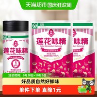宅家食光：莲花 味精 200g*2袋+180g*1瓶 调味品