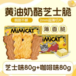 奥力给 黄油猫酪曲奇饼干芝士薄脆动物饼干儿童早餐独立小包装网红零食
