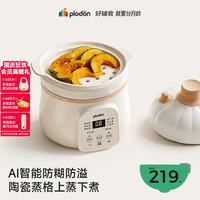 PLODON 婴幼儿微压电炖锅 上蒸下煮 1.5L