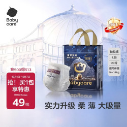 babycare 皇室狮子王国系列 纸尿裤 L20片