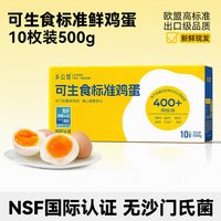 88VIP：乡公馆 可生食鸡蛋10枚