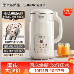 苏泊尔 有钛豆浆机新款1.2L全自动免煮家用多功能低音破壁机2-4人预约时间细腻免滤料理机DJ12B-T01