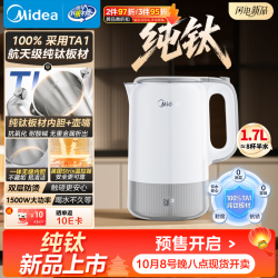 美的 电水壶家用电热水壶烧水壶纯钛0涂层内胆壶嘴双层一体无缝1.7L大容量2026新款SH90-Ti