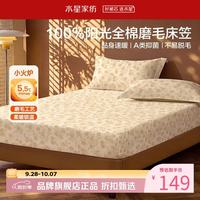 水星家纺 A类抑菌全棉磨毛床笠单件 纯棉秋冬床罩暖绒床笠 中古·花时旧梦磨毛床笠120*195cm