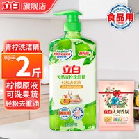 清洁收纳：立白 天然青柠洗洁精有效去重油异味 果蔬餐具清洗食品用温和不伤手 青柠洗洁精+35g洗衣粉