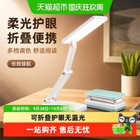 88VIP：得力 LED台灯学生儿童学习专用小台灯护眼宿舍折叠便携阅读灯