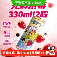 宅家食光、88VIP：瓦伦丁 德国原装进口无醇树莓果啤330ml*12听  无酒精酸甜沁爽