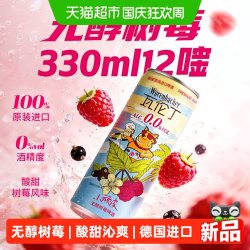 瓦伦丁 德国原装进口无醇树莓果啤330ml*12听  无酒精酸甜沁爽