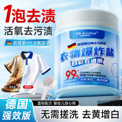 洁维塔博士 德国爆炸盐校服净彩漂粉1.1斤 婴儿可用衣服去污去黄增白护色550g
