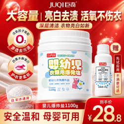 巨奇 严选 婴幼儿专用爆炸盐2.2斤衣服去污去黄增白冷水彩漂粉校服净