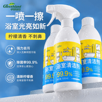 清洁收纳：绿岛 浴室清洁剂500ml*3瓶 卫生间除垢墙面瓷砖去污玻璃顽固水垢清洗剂