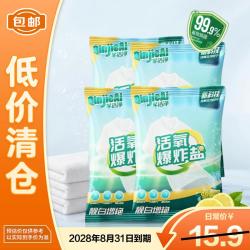 芊洁净 活氧爆炸盐500g*4袋 校服净彩漂粉 衣服去污去渍护色