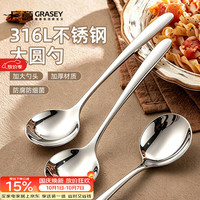 GRASEY 316不锈钢勺子 家用汤勺食品级餐具汤匙吃西瓜调羹2支GY7749