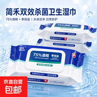 简禾 酒精湿巾消毒湿纸巾家庭包装灭活病毒便携除菌学生出行 2大包
