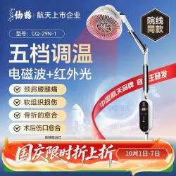 仙鹤 CQ-29N 时温双控 TDP电磁波治疗仪