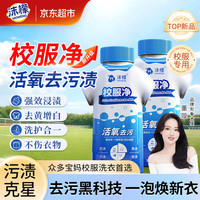 清洁收纳：沫檬 校服净340g*2 爆炸盐洗衣粉 强力去污去黄增白神器衣物通用彩漂剂