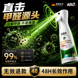HAQ 除甲醛光触媒去清除剂新房家用深度除醛橱柜净化强力除醛组合装4
