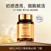 益维龄养元龄维魔力EGT麦角硫因胶囊PQQ亚精胺高纯度