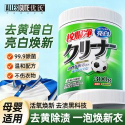 优沃 校服净爆炸盐彩漂白粉衣服去污渍油渍活氧去渍 母婴可用300g