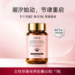 巢悦龄维魔力大豆异黄酮雌激素更年期经期护理卵巢保养