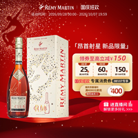 宅家食光：人头马 法国人头马CLUB白兰地700ml进口洋酒昂首射星限量版