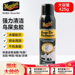 美光 eguiar's 美光 漆面除胶剂3M汽车漆面玻璃虫胶树胶树脂清洗剂鸟屎鸟粪强力清洁剂
