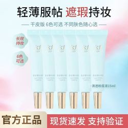 彩棠 小圆管粉底液干皮混油皮无暇肌持久持妆不脱妆滋润正品