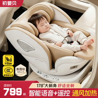 亲子出游:初婴贝 儿童安全座椅汽车用0-7-12岁婴儿宝宝车载可坐可躺智能通风加热