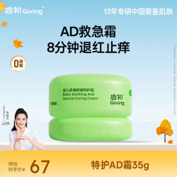 启初 青蒿霜宝宝零激素婴幼儿童多维舒缓特护霜35g
