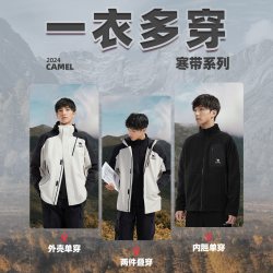 骆驼 [王俊凯同款]骆驼男装七巧板穿搭王者凯甲三合一冲锋衣夹克外套男