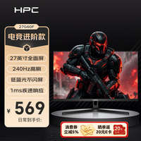 HPC 27英寸电竞显示器240hz高刷 IPS面板 GTG1ms响应 低蓝光护眼 广色域专业游戏电脑显示屏27G60F