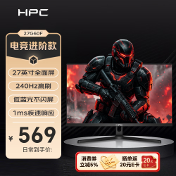 HPC 27英寸电竞显示器240hz高刷 IPS面板 GTG1ms响应 低蓝光护眼 广色域专业游戏电脑显示屏27G60F