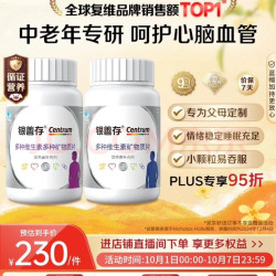 善存 银善存中老年男女士 多种复合维生素 160粒*2瓶 礼盒装