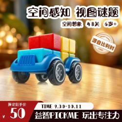 Smart Games 迷你彩拼车 儿童益智玩具三视图教具桌游 小学生礼物 6岁+