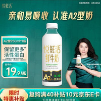 悦鲜活 鲜牛奶  A2β-酪蛋白950ml*1瓶 巴氏杀菌乳 低温鲜奶