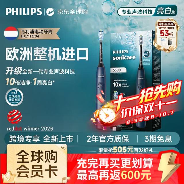 飞利浦 2026新款欧洲整机进口电动牙刷新一代专业声波科技 HX71专业美白刷 生日礼物送父母女友HX7113
