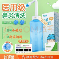 贝诺宁 儿童洗鼻器 300ml+30包盐套装
