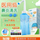 贝诺宁 儿童洗鼻器 300ml+30包盐套装