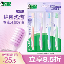 好来 原黑人300%绒密护龈超软毛牙刷 4支