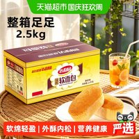 宅家食光：达利园 法式软面包香奶味2.5kg休闲零食早餐手撕包代餐食品小吃