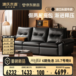 源氏木语 精选皮艺沙发意 沙发2.52米(三人位-左电动)黑色(真皮+PVC)